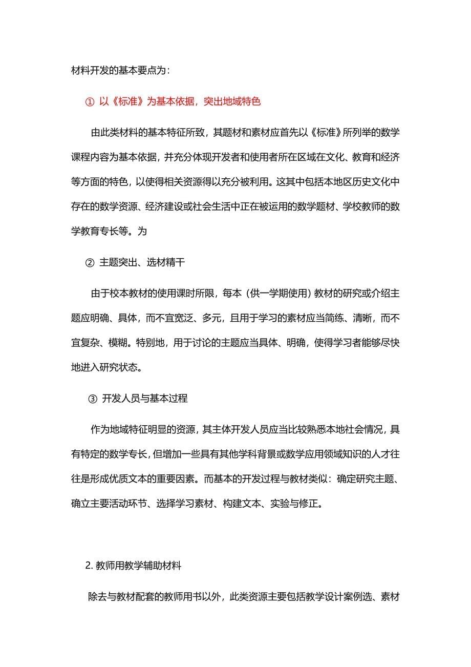 课程资源的开发与利用建议_第5页