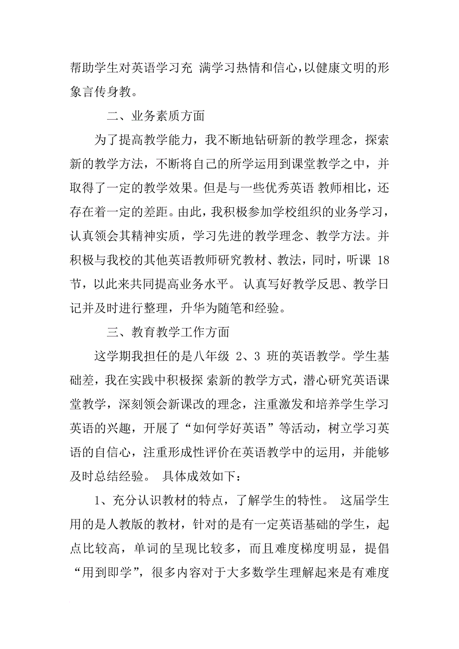 八年级上学期英语教学工作总结_1_第4页