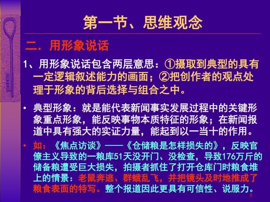 12-第十二章-电视新闻摄影的美学观念_第5页