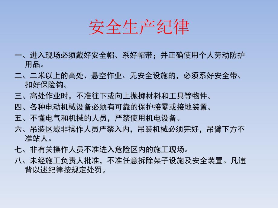 （工程部）工程项目施工人员b安全Q指导手册_第3页