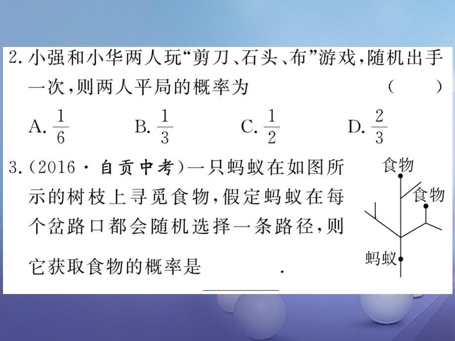 （贵州专版）2017秋九年级数学上册 25.2 第2课时 用树状图法求概率作业课件 （新版）新人教版_第5页