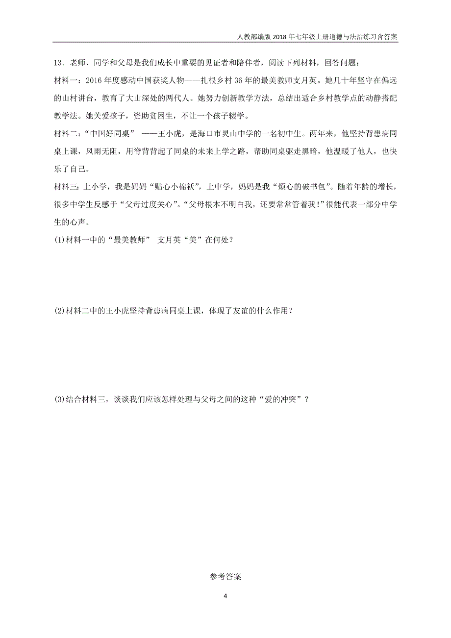 2018年七年级道德与法治上册第4单元生命的思考第10课绽放生命之花第1框感受生命的意义课时卷训练新人教版_第4页