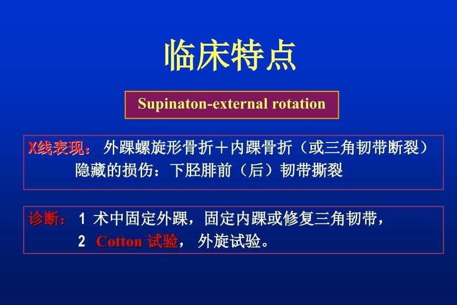 下胫腓联合损伤诊治_第5页