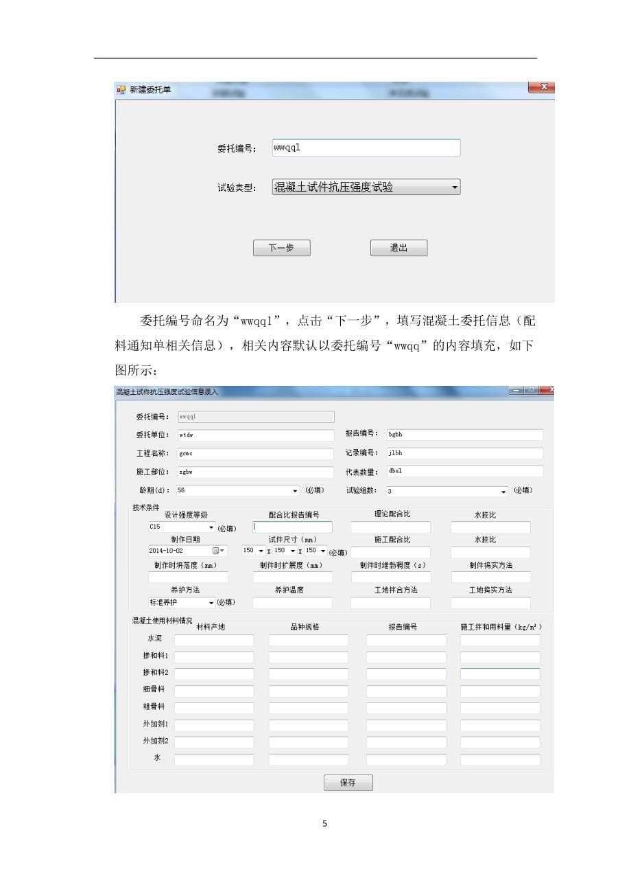 试验室管理系统使用手册_第5页