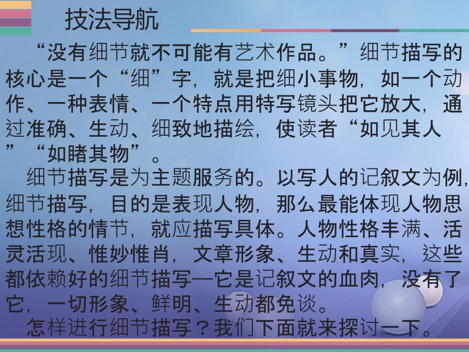 七年级语文下册 单元作文指导（三）生动感人抓细节课件 新人教版_第4页