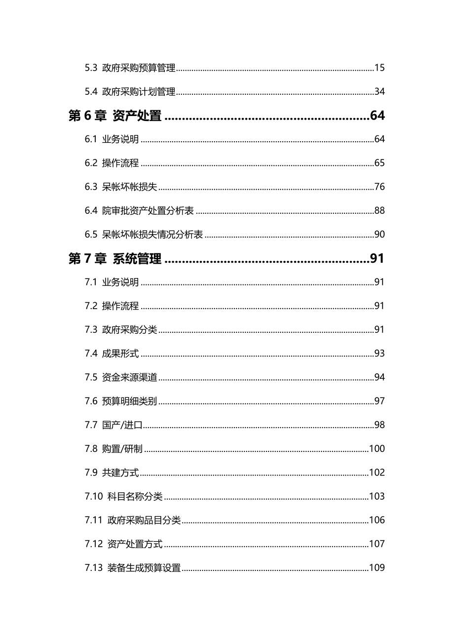 arp科研条件管理系统用户手册_第3页