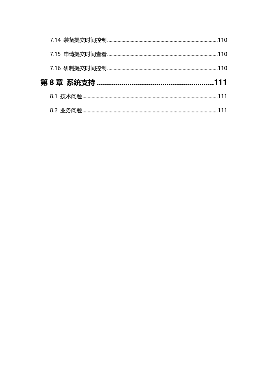 arp科研条件管理系统用户手册_第4页