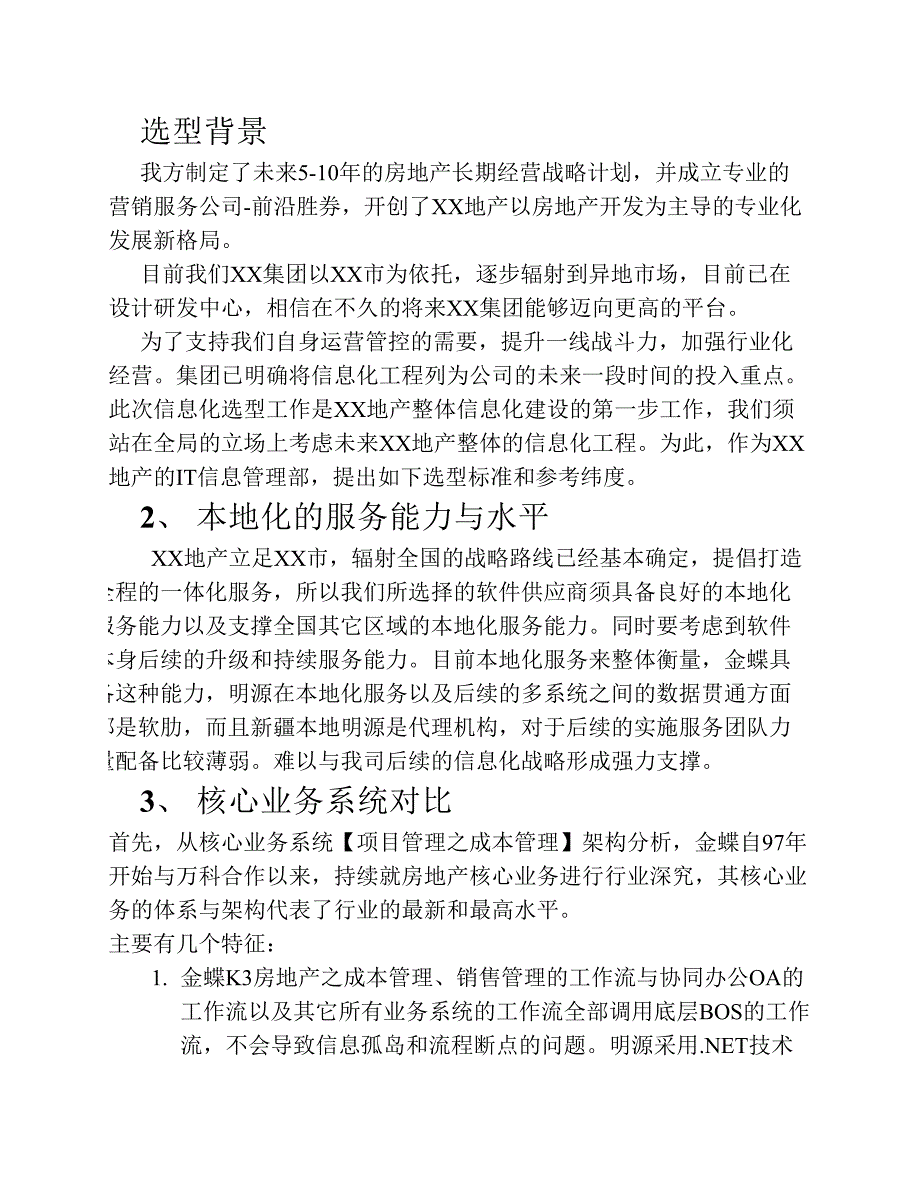 房地产信息化选型报告_第3页