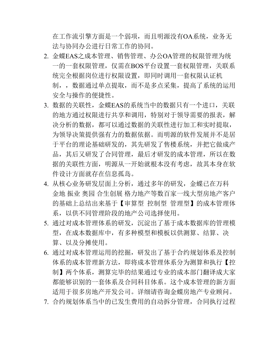 房地产信息化选型报告_第4页