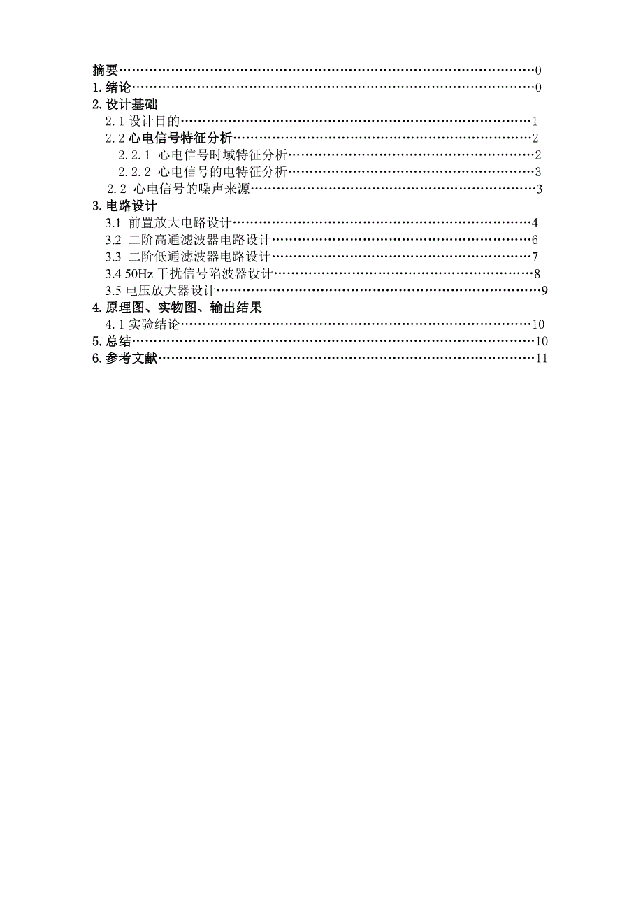 重庆理工大学心电图仪课程设计实验报告_第2页