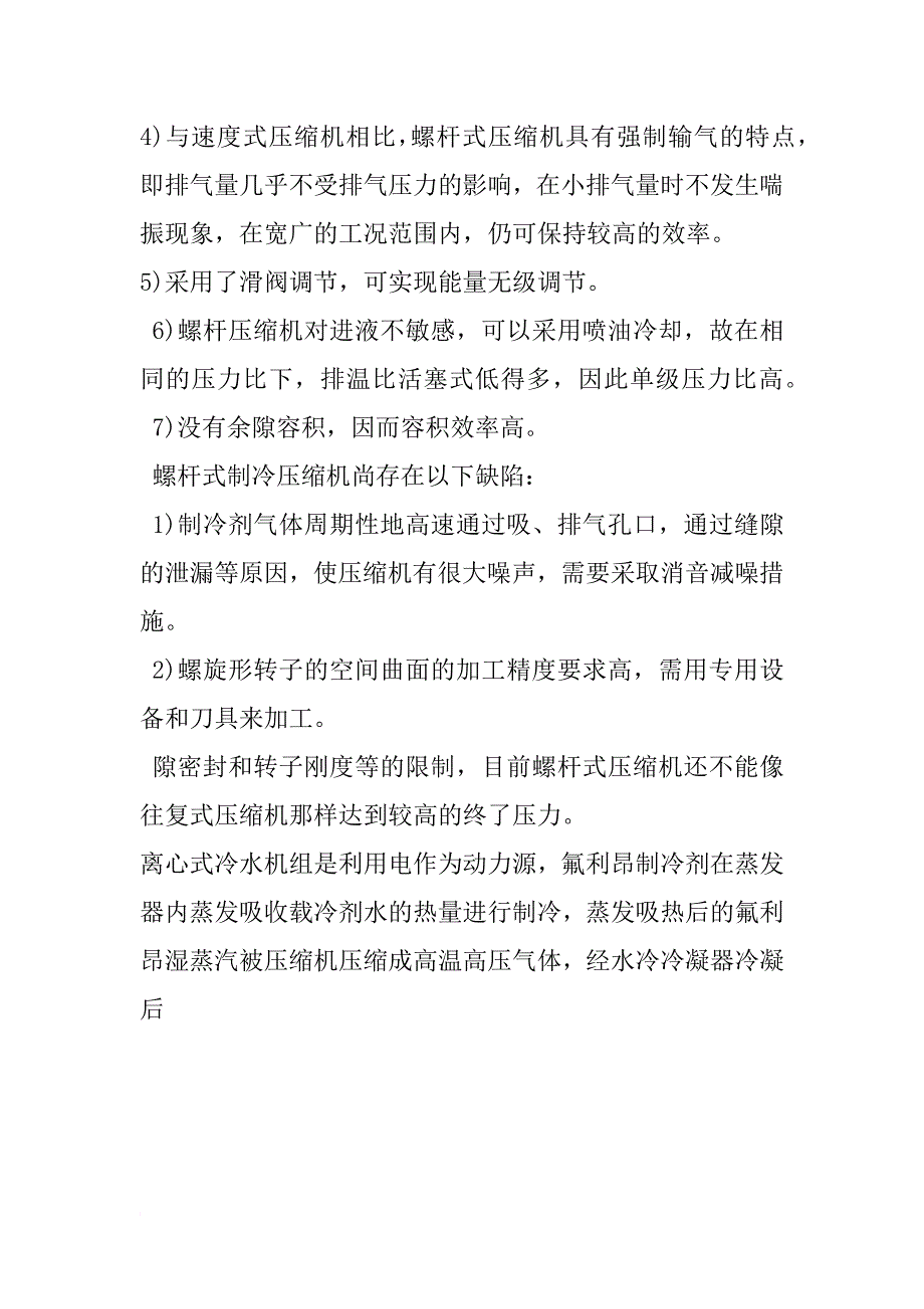 制冷实习报告6000字_第4页