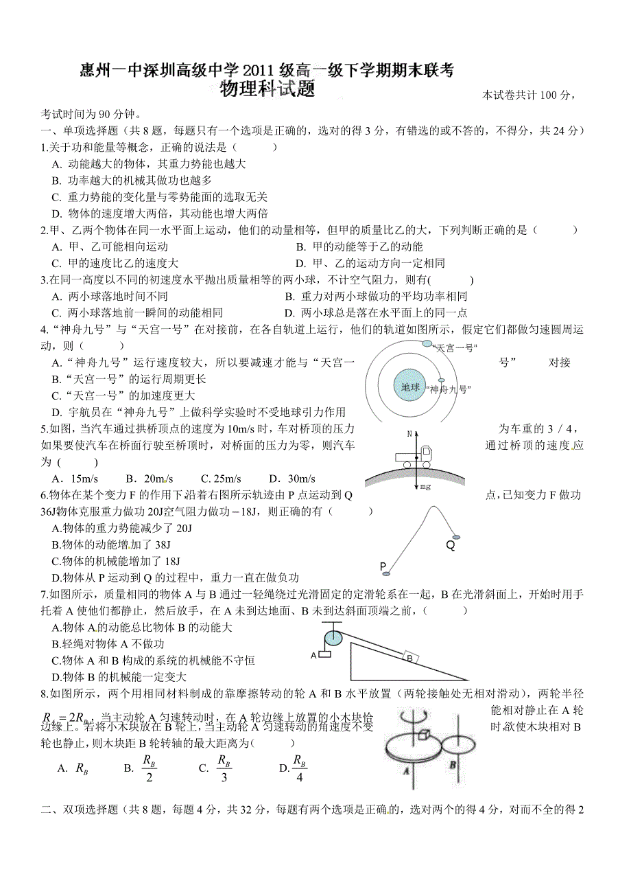 本试卷共计100分,考试时间为90分钟。_第1页