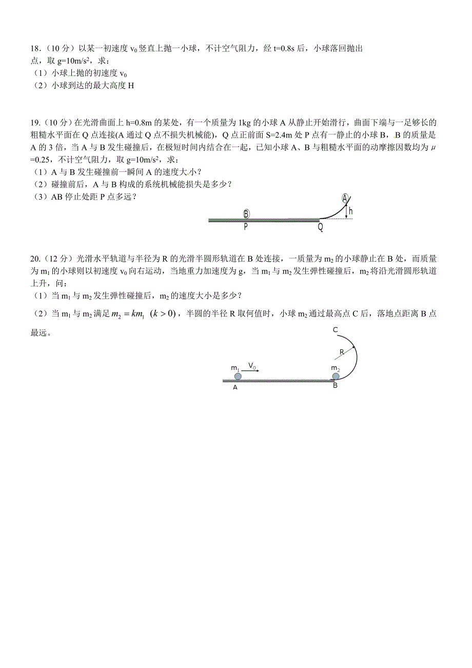 本试卷共计100分,考试时间为90分钟。_第4页