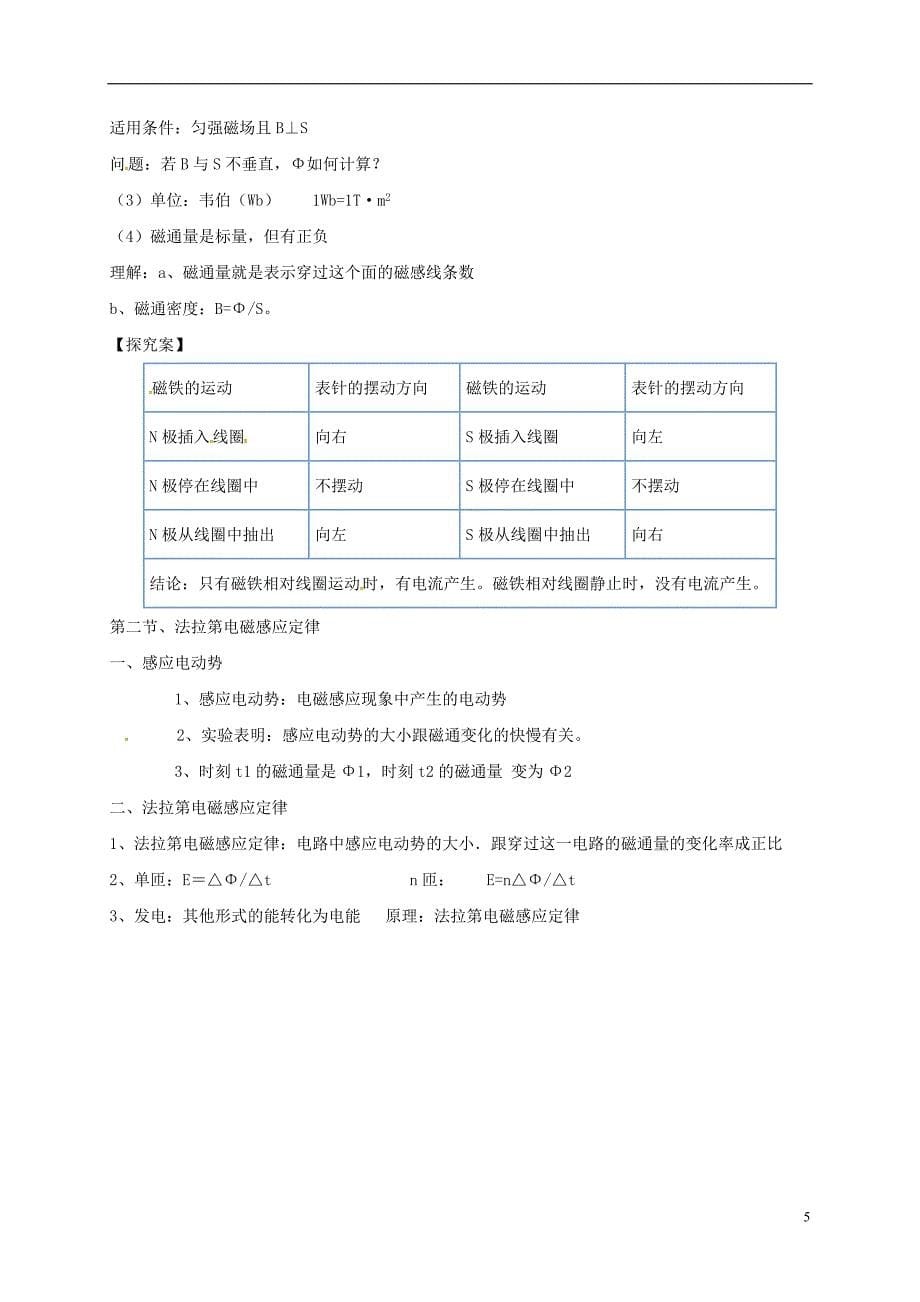 黑龙江省伊春市带岭区高中物理 第3章 电磁感应 3.1 电磁感应现象 3.2 法拉第电磁感应定律导学案（无答案）新人教版选修1-1_第5页