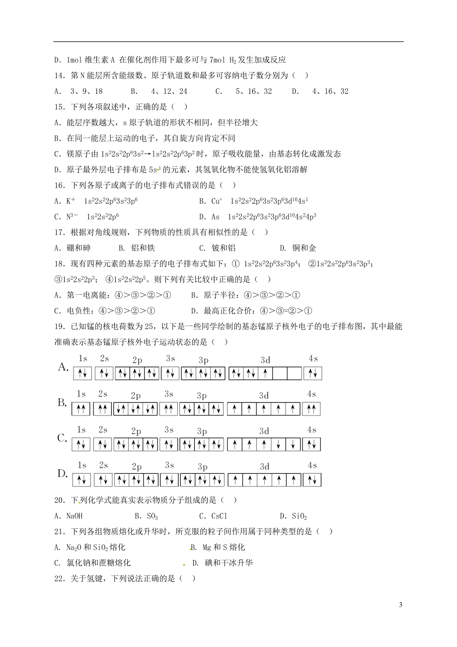 陕西省西安市2016-2017学年高二化学下学期期末考试试题（实验班）_第3页