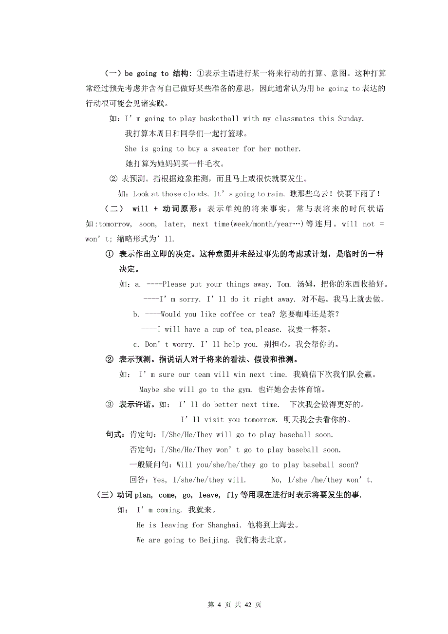 精心汇总仁爱版八年级英语上册：语言知识点汇编_第4页