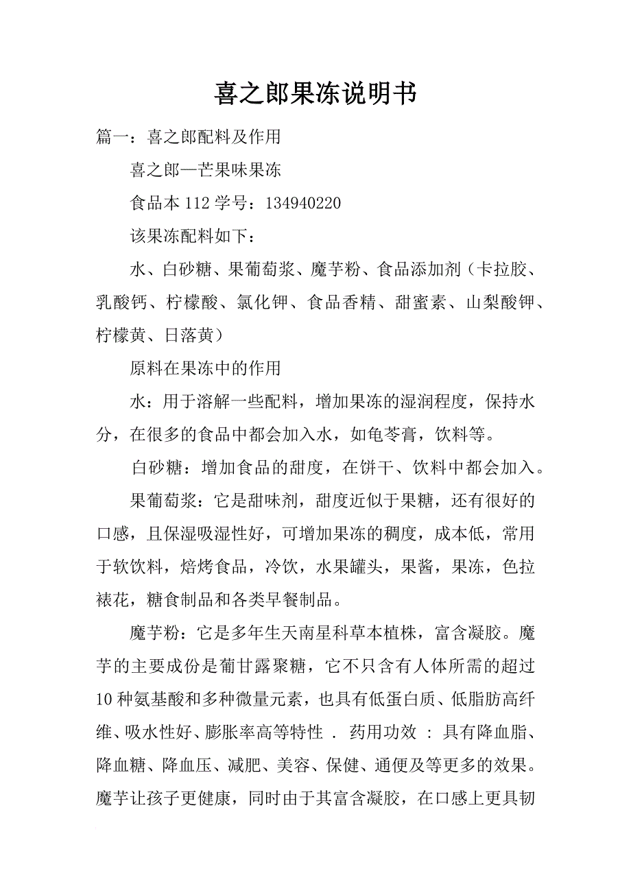 喜之郎果冻说明书_第1页