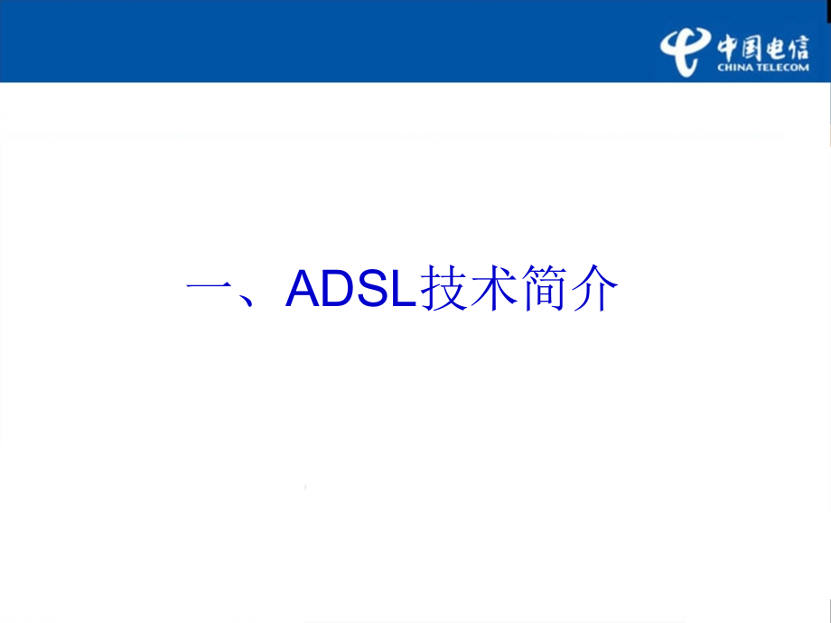 adsl用户常用维护手册-ct_第2页