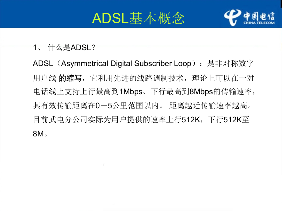 adsl用户常用维护手册-ct_第3页