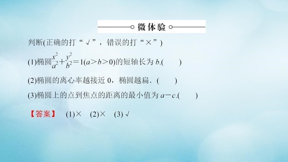 2016-2017学年高中数学 第二章 圆锥曲线与方程 2.1.2 椭圆的简单性质课件 北师大版选修1-1_第5页