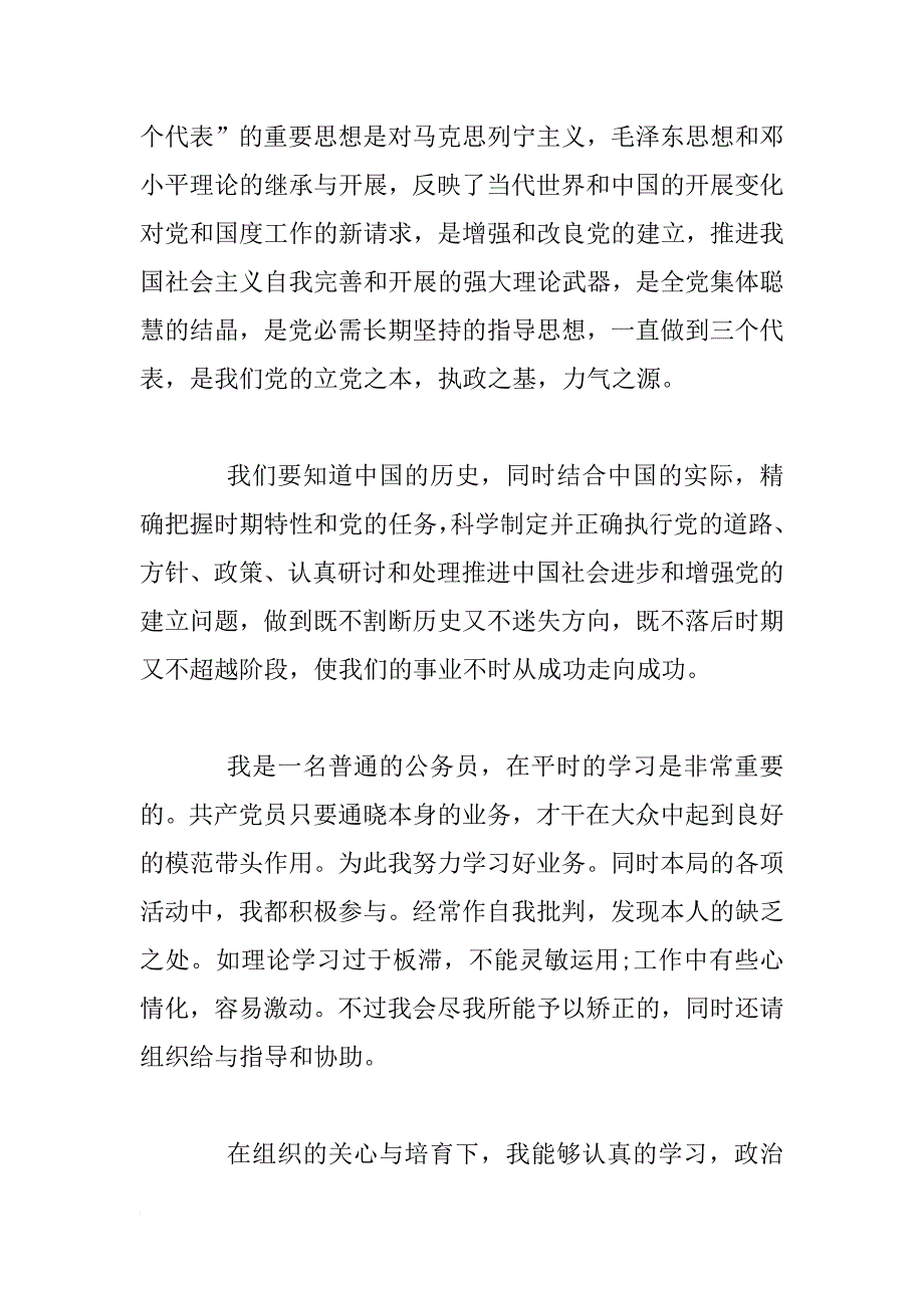 公务员入党申请书3000字3篇_第4页