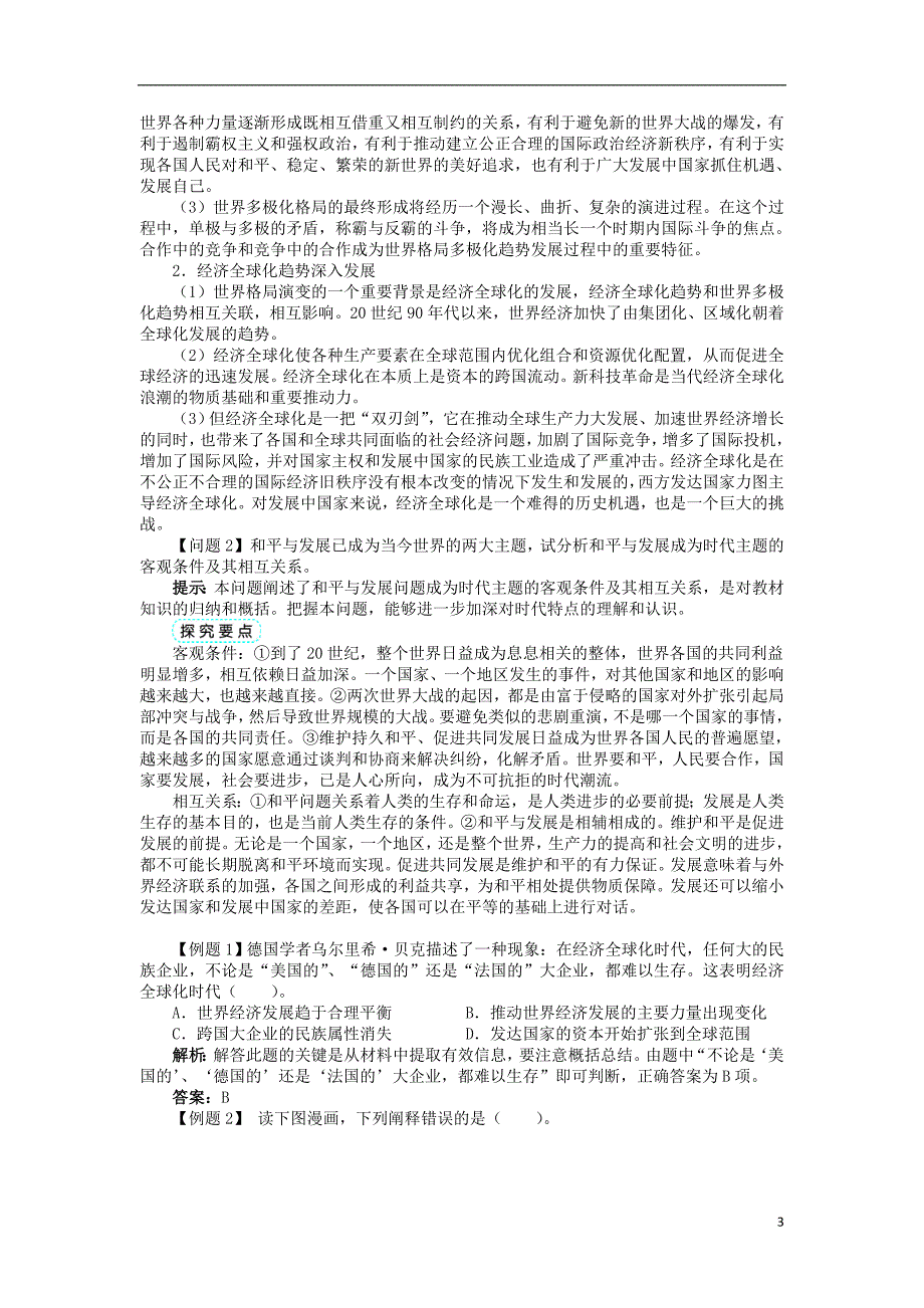 高中历史 专题六 和平与发展——当今世界的时代主题 二 追求共同发展学案2 人民版选修3_第3页