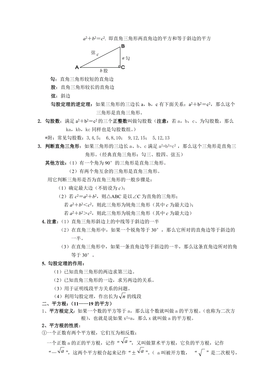 苏教版数学八年级知识点总结_第2页