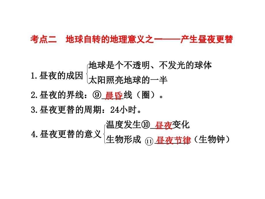 1.5-地球运动的地理意义_第5页