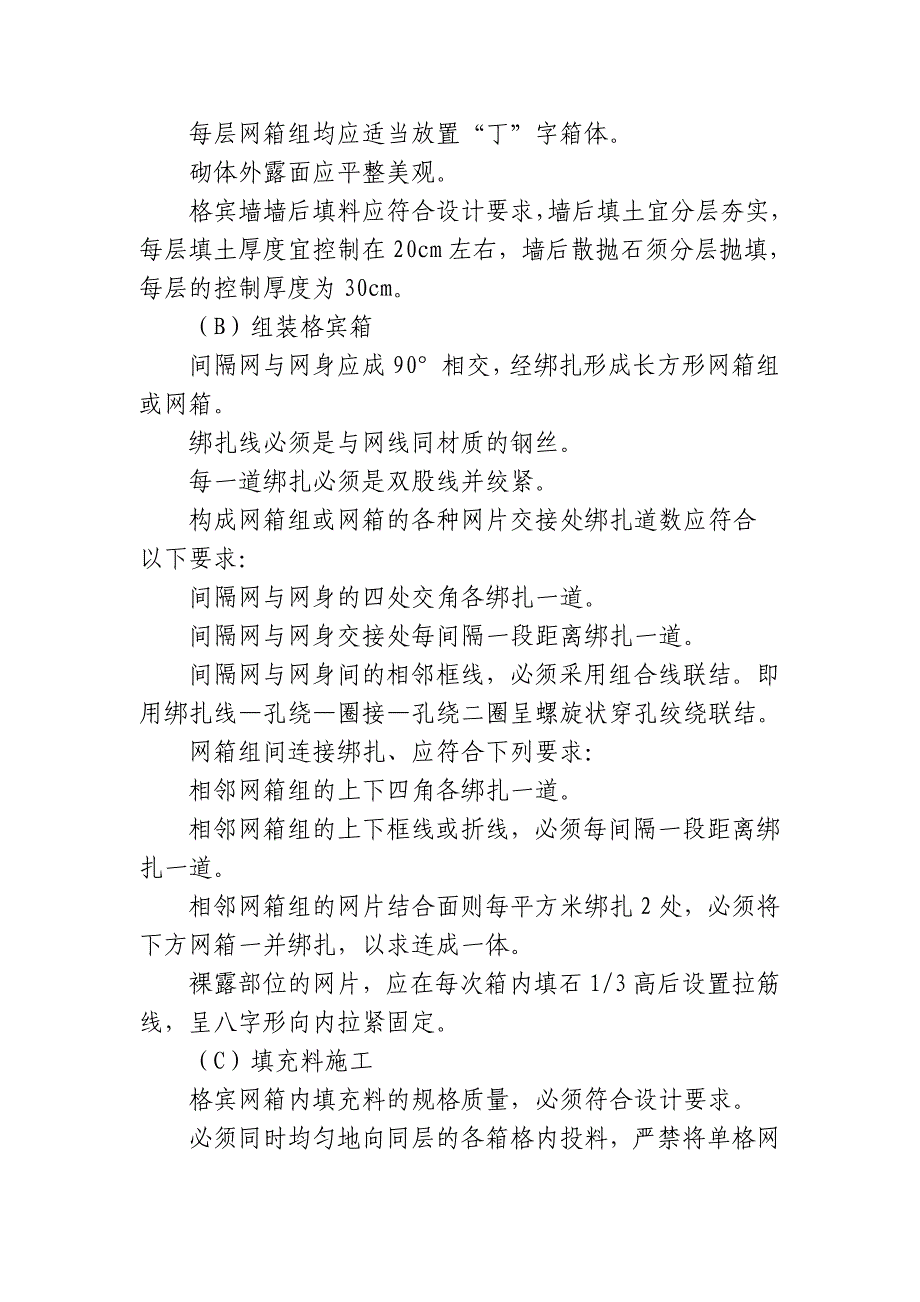 格宾网石笼挡墙施工方案_第3页