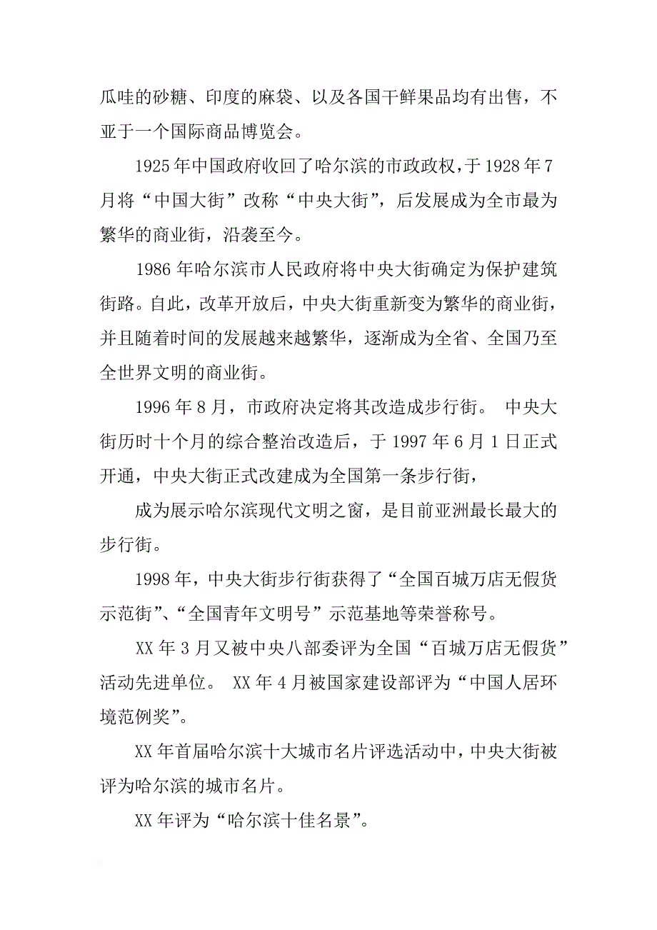 哈尔滨考察报告_第4页