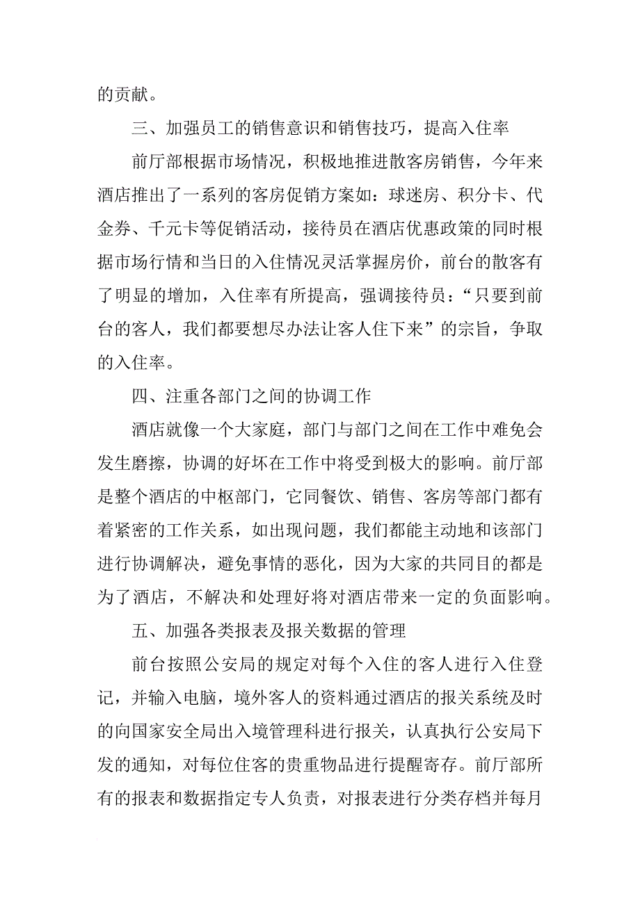 前台主管年度工作总结xx_第3页