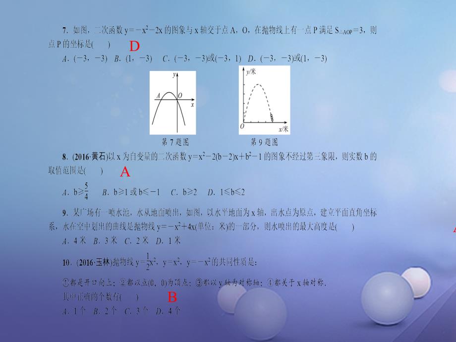 （广西专版）2017秋九年级数学上册 单元清 第二十二章 二次函数课件 （新版）新人教版_第4页