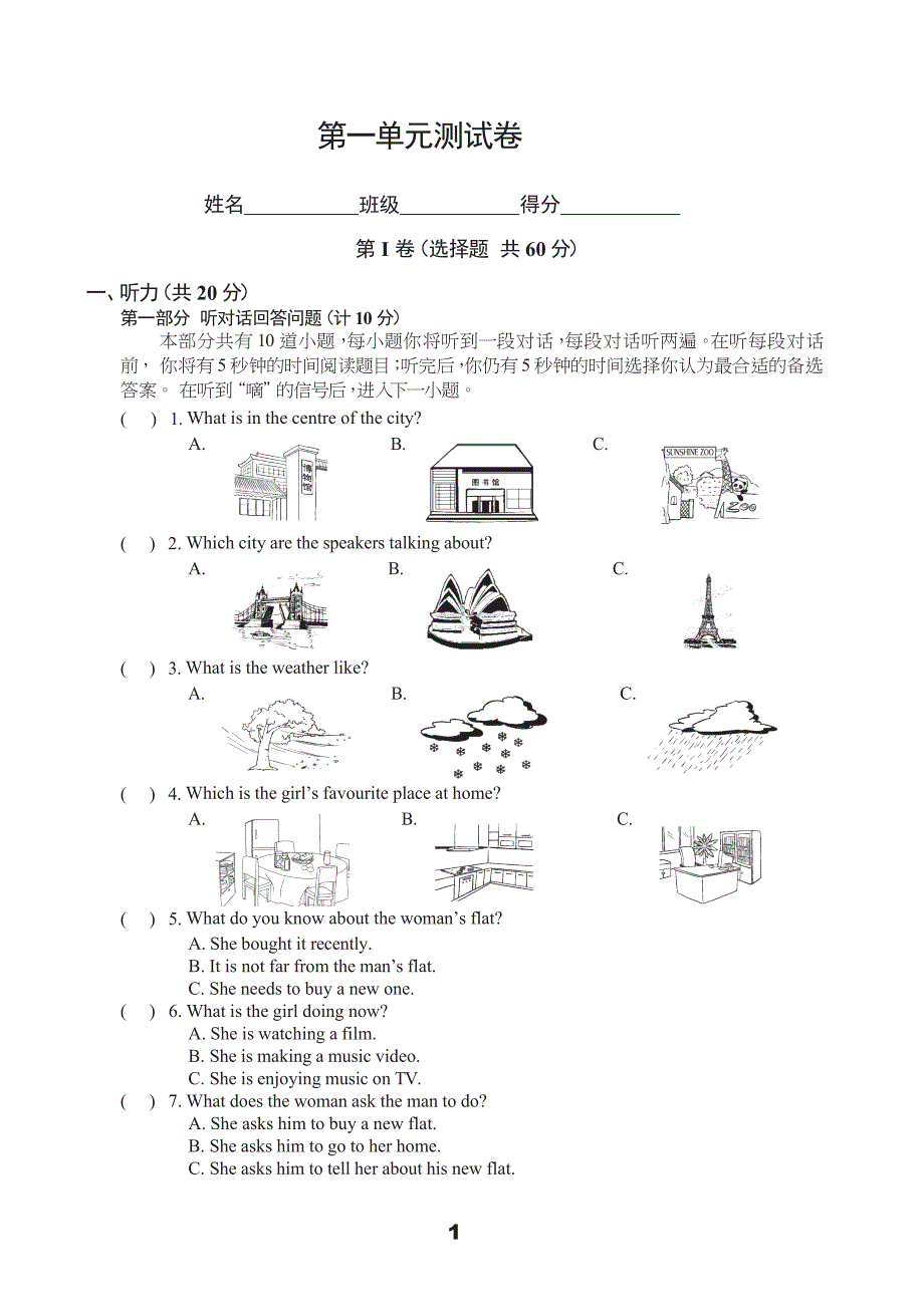 牛津译林版英语七年级下unit1测试卷word版附答案_第1页