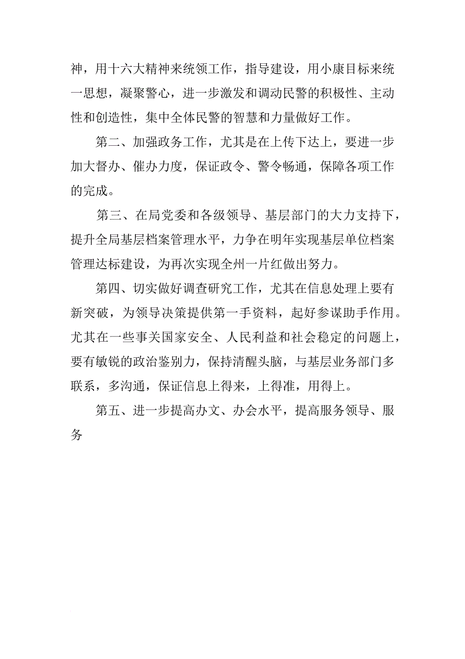 办公室副主任演讲稿范本_第4页