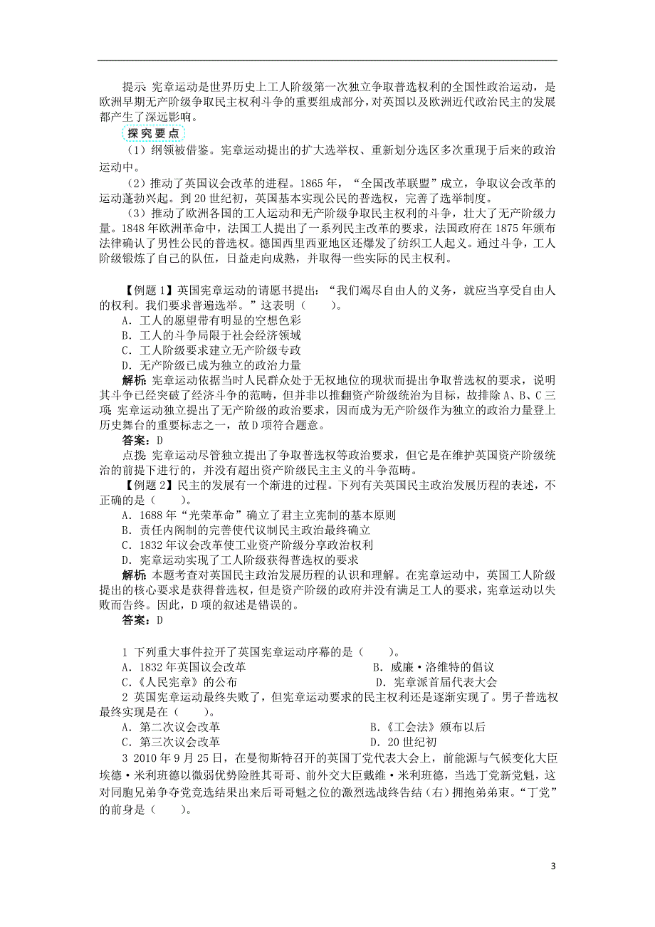 高中历史 专题五 人民群众争取民 主的斗争 二 英国工人对民 主政 治的追求学案1 人民版选修2_第3页