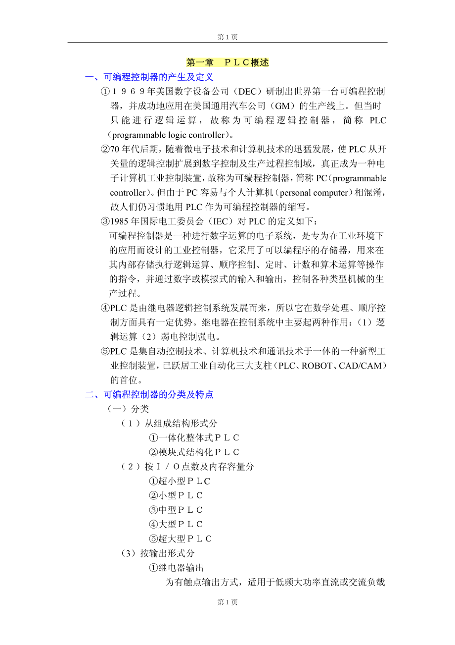 plc通俗易懂教程_西门子学习入门详细_第1页