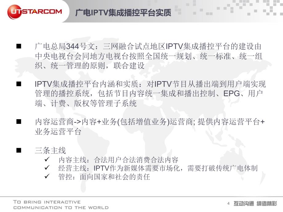 iptv播控平台综述_第4页