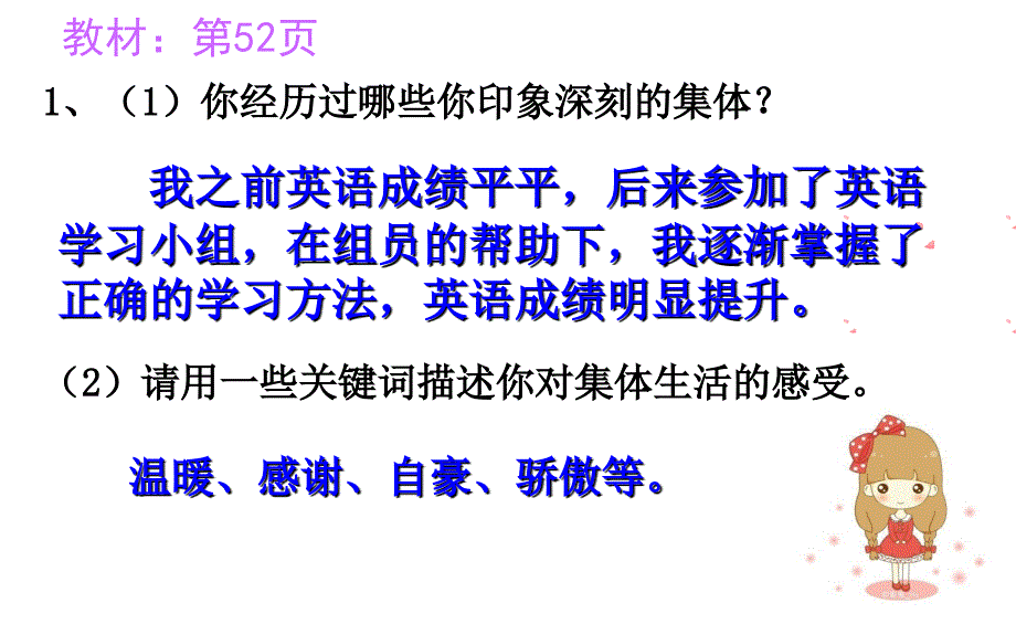 《道德与法治》七年级下册第六课第一框_第2页