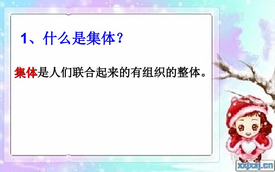 《道德与法治》七年级下册第六课第一框_第4页