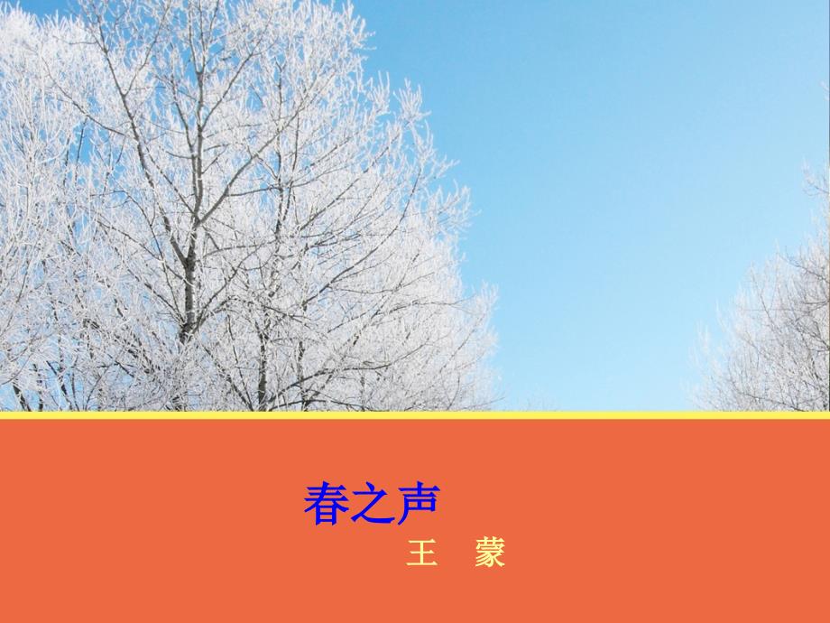 《春之声》_第1页