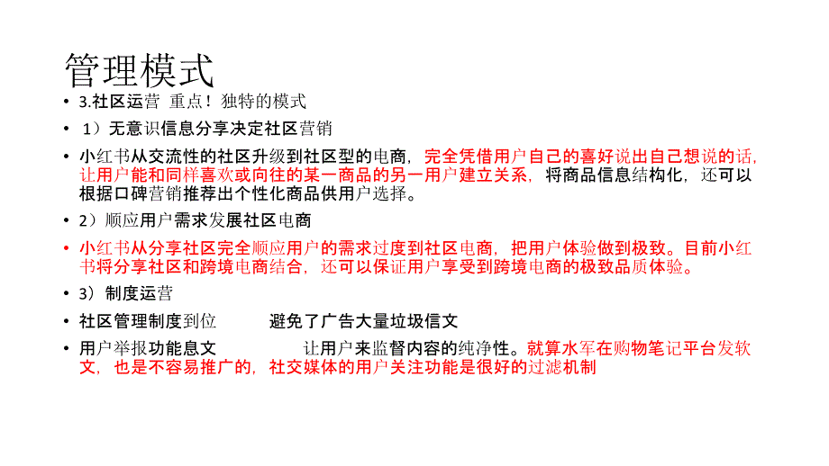 小红书电子商务分析_第4页