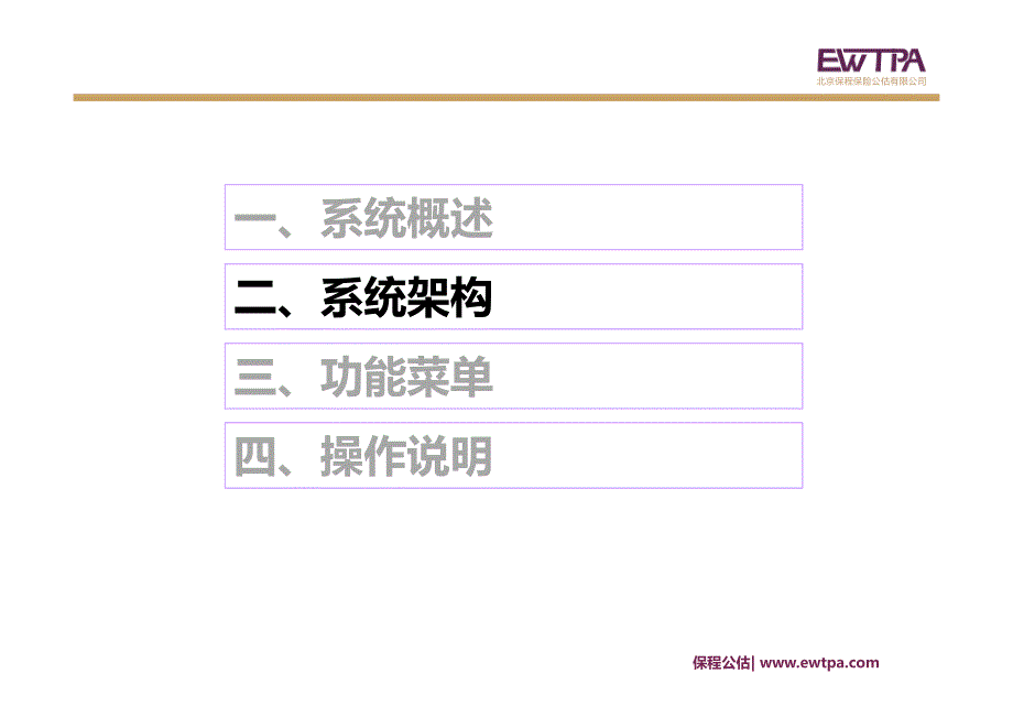 picc非中规车保修业务承保管理系统操作说明书(网点端)_第4页