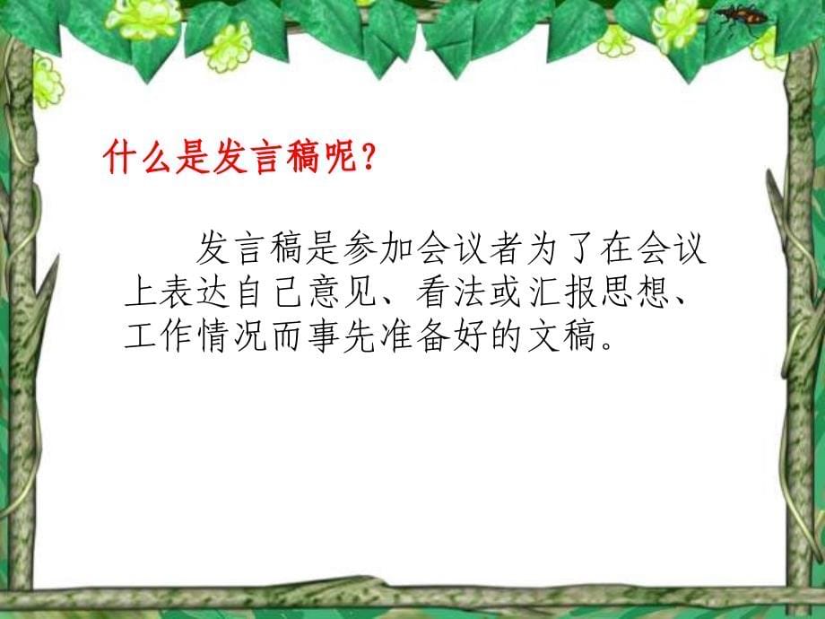 五年级下语文课件-习作三 竞选班干部演讲稿4人教新课标_第5页