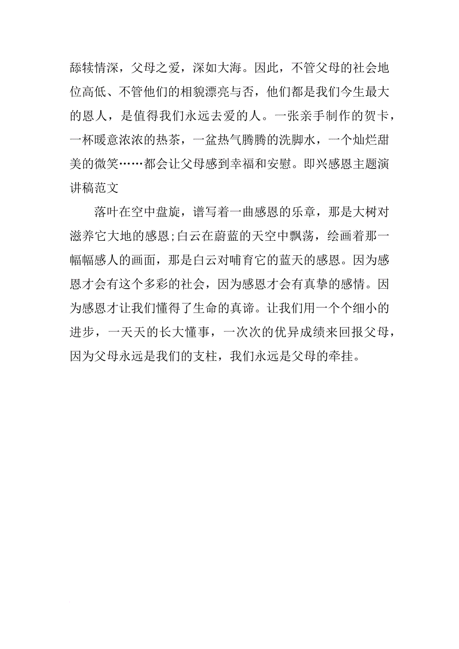 即兴感恩主题演讲稿1000字_第3页