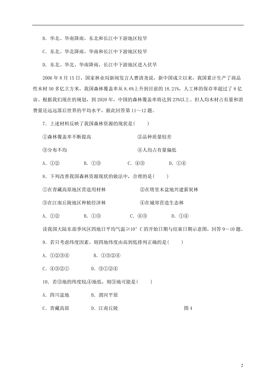 陕西省咸阳市2017届高三地理下学期第一次月考试题（无答案）_第2页