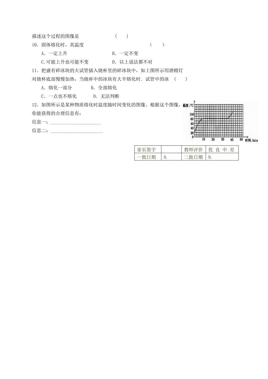 2016-2017学年八年级物理上册 2.3 熔化和凝固（一）学案（无答案）（新版）苏科版_第5页