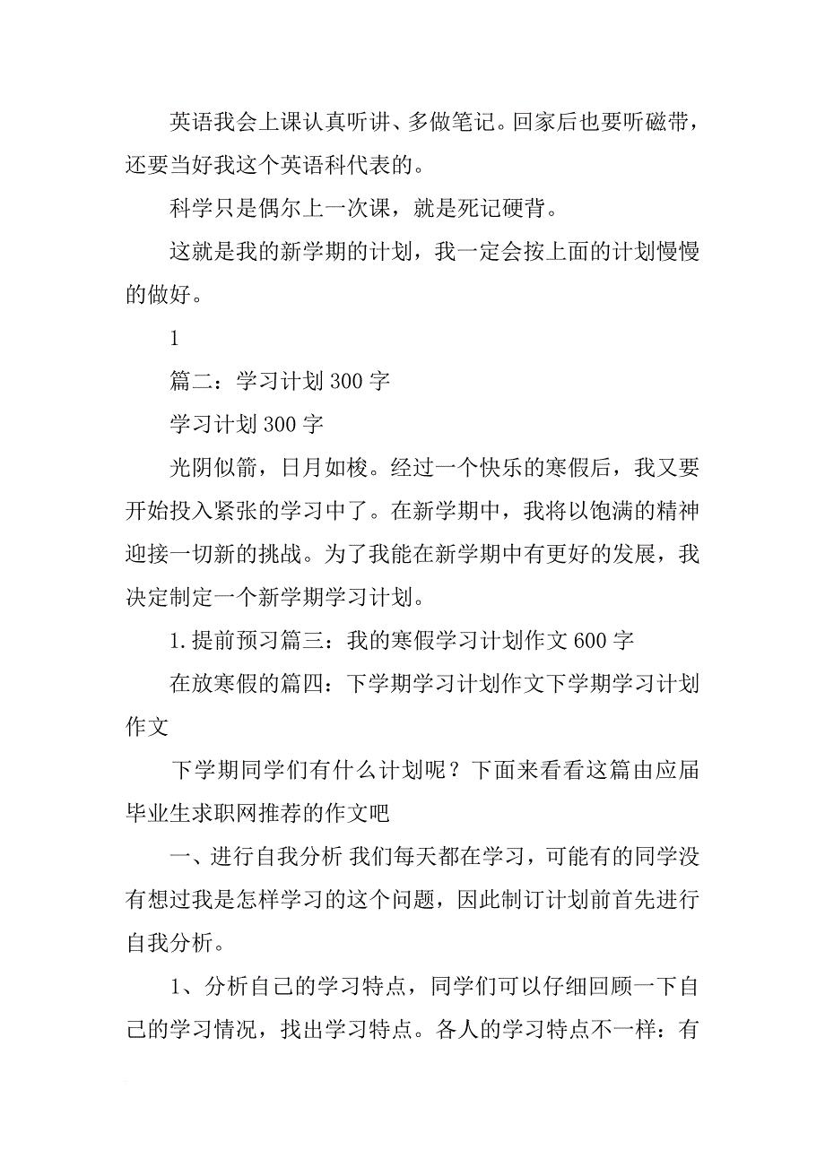 中专学习生活计划作文200字_第4页