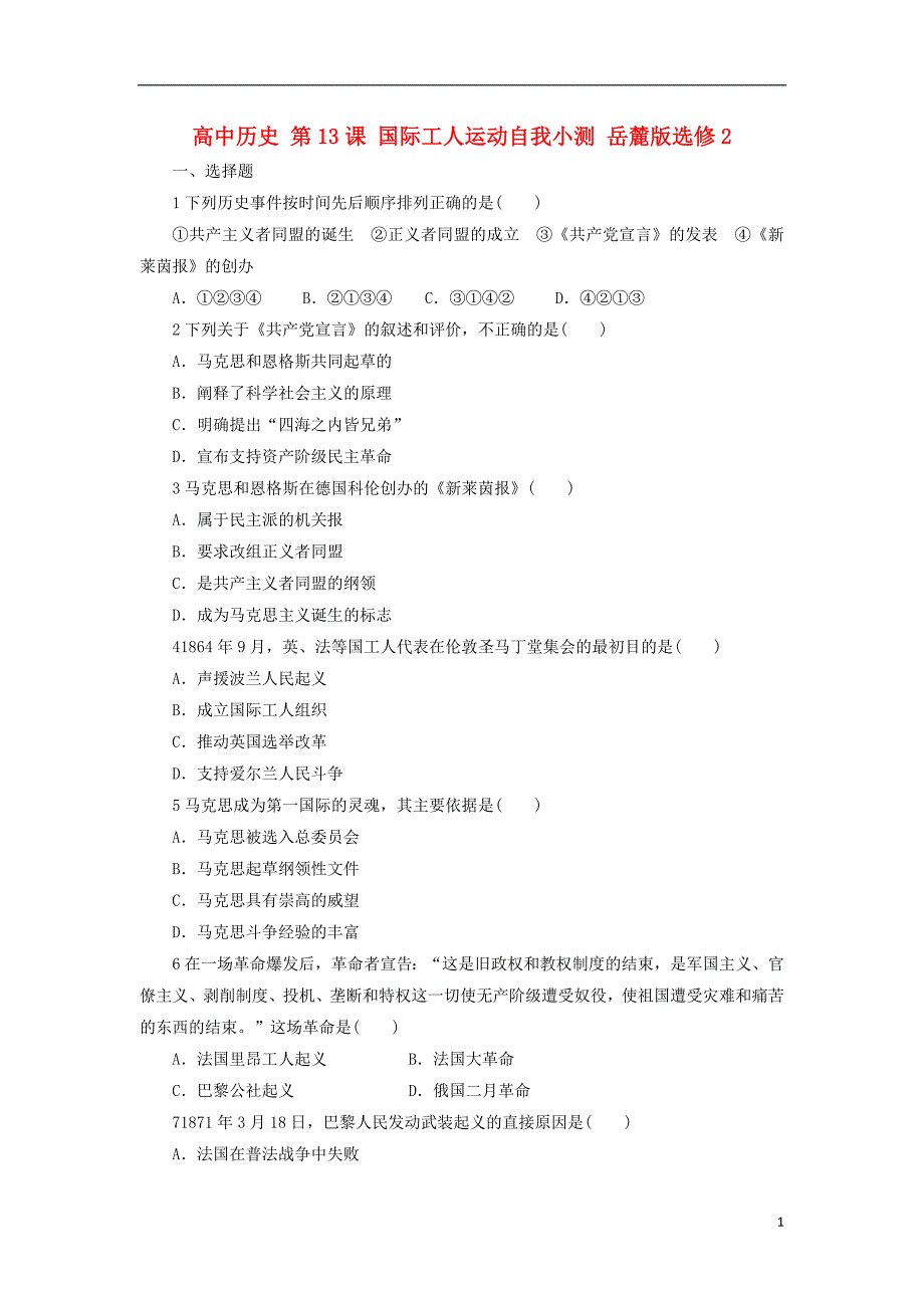 高中历史 第13课 国际工人运动自我小测 岳麓版选修2_第1页