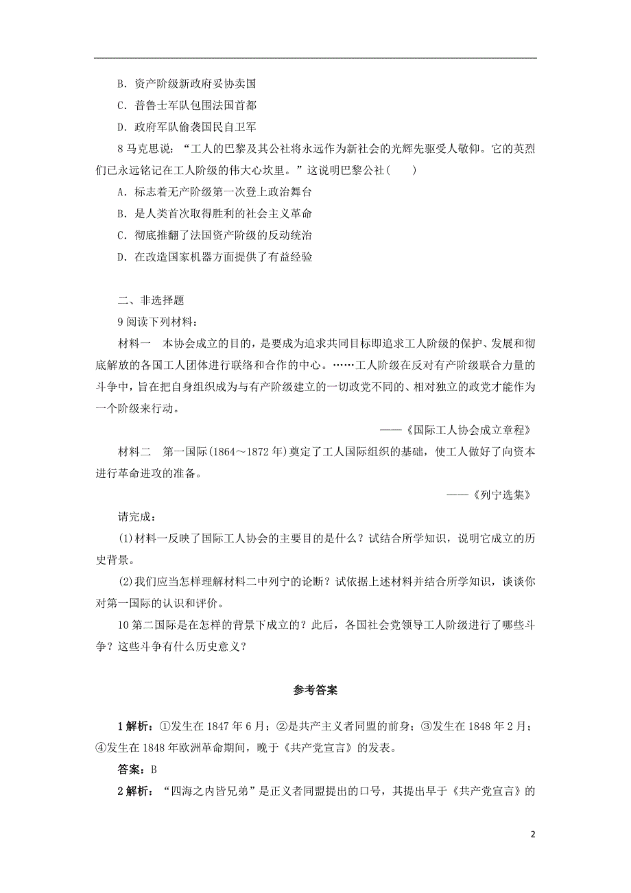 高中历史 第13课 国际工人运动自我小测 岳麓版选修2_第2页