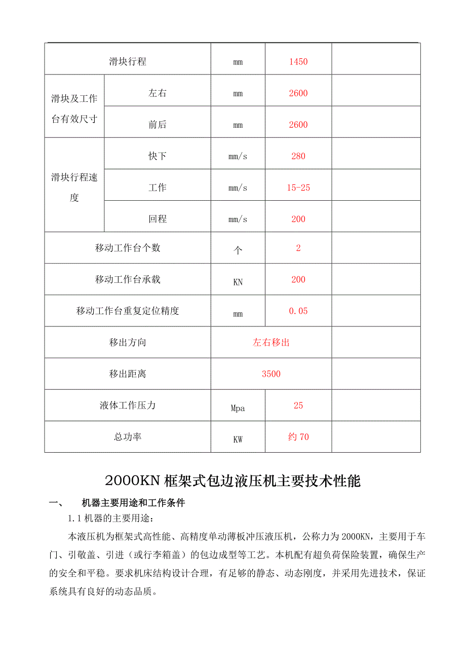 2000kn包边液压机技术说明_第2页